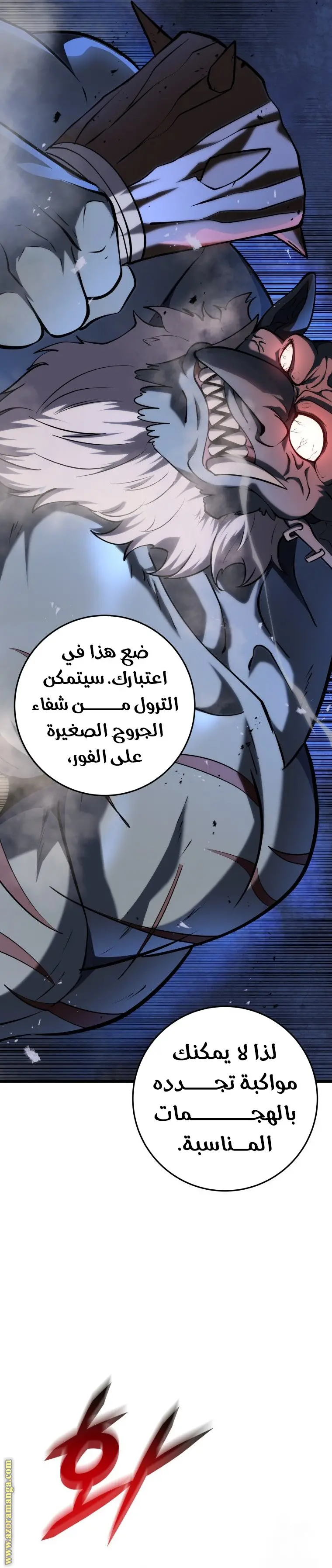 A Dragonslayer's Peerless Regression الفصل 23 — صفحة 37