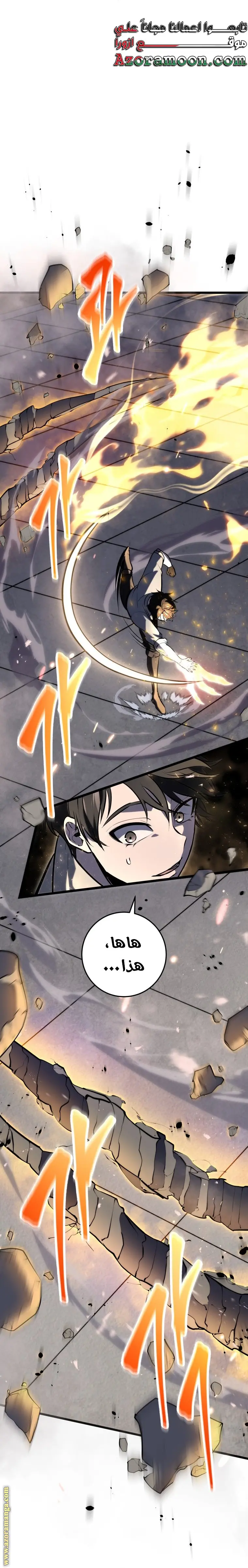 A Dragonslayer's Peerless Regression الفصل 27 — صفحة 11
