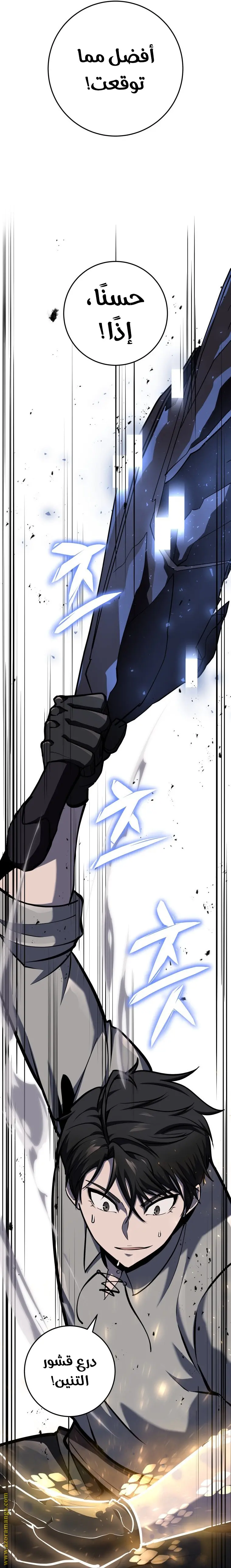 A Dragonslayer's Peerless Regression الفصل 27 — صفحة 12
