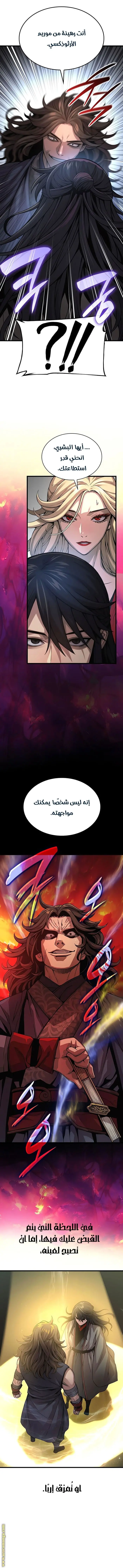 Myst, Might, Mayhem الفصل 90 — صفحة 12