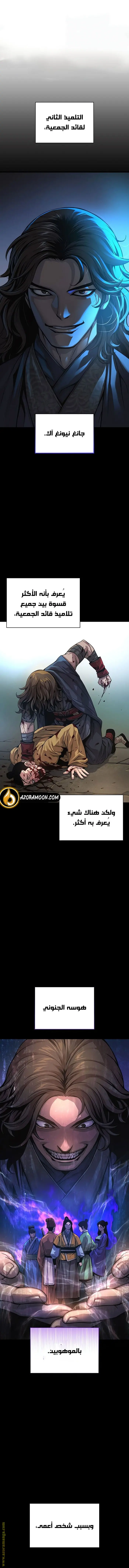 Myst, Might, Mayhem الفصل 91 — صفحة 1