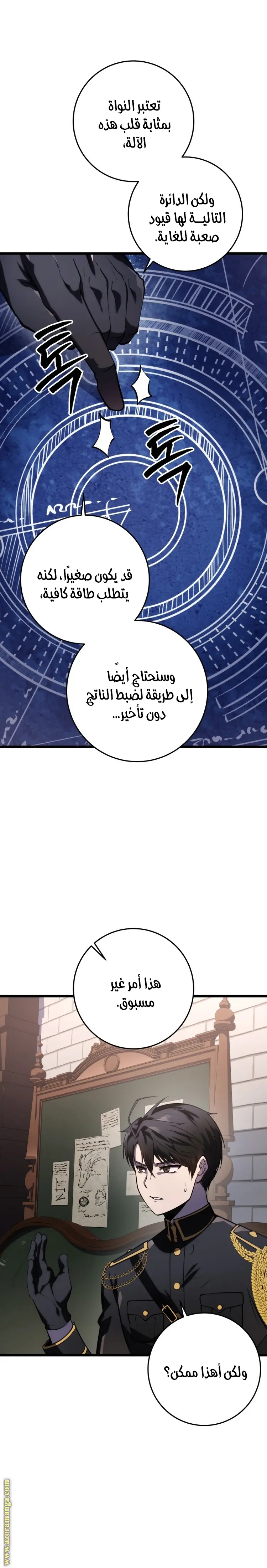 A Dragonslayer's Peerless Regression الفصل 14 — صفحة 26