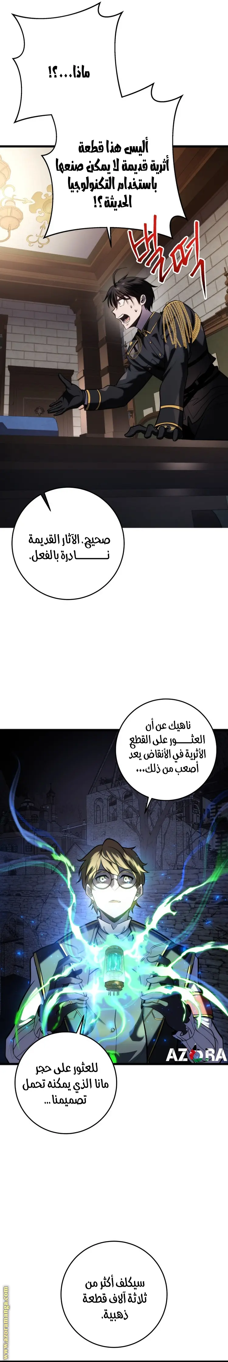 A Dragonslayer's Peerless Regression الفصل 14 — صفحة 29