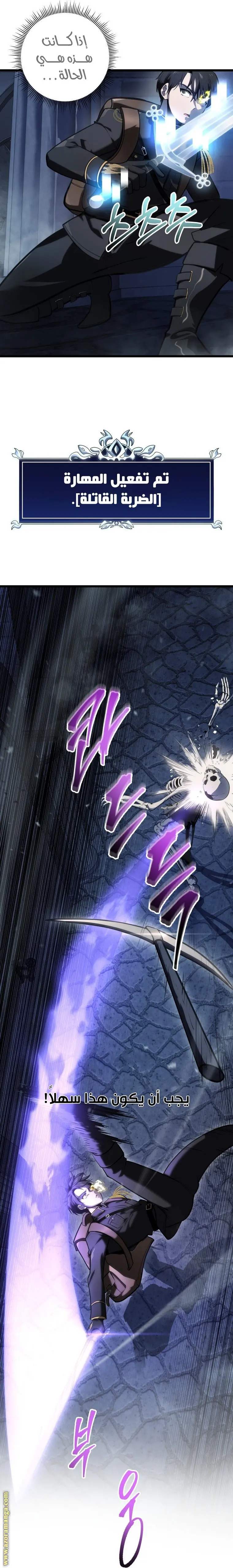 A Dragonslayer's Peerless Regression الفصل 15 — صفحة 16