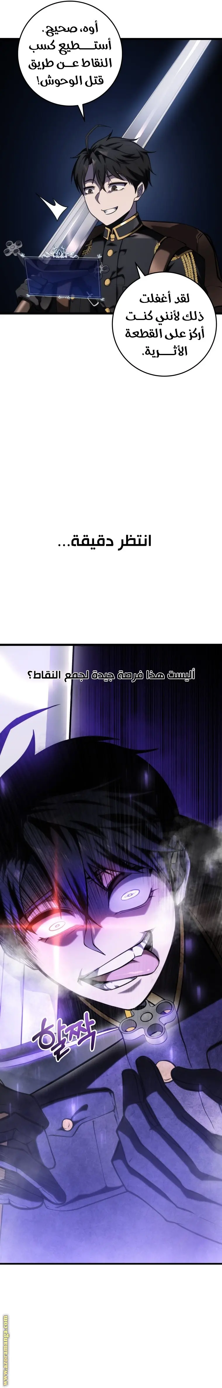 A Dragonslayer's Peerless Regression الفصل 15 — صفحة 19