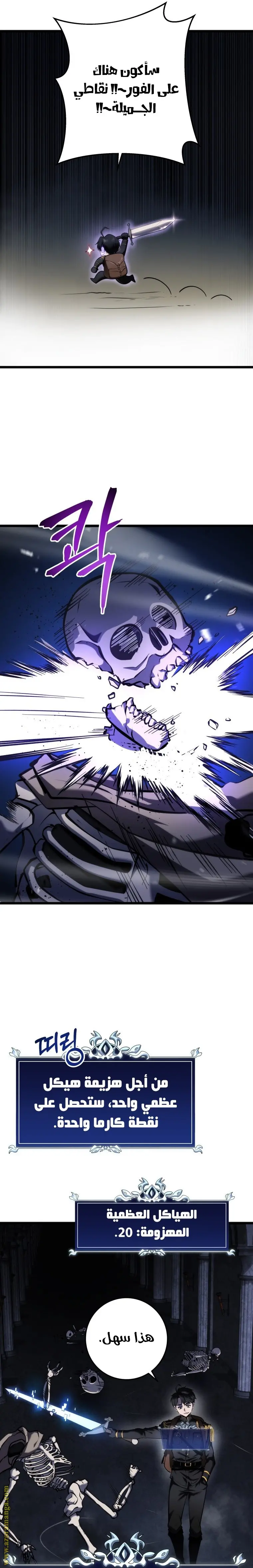 A Dragonslayer's Peerless Regression الفصل 15 — صفحة 20