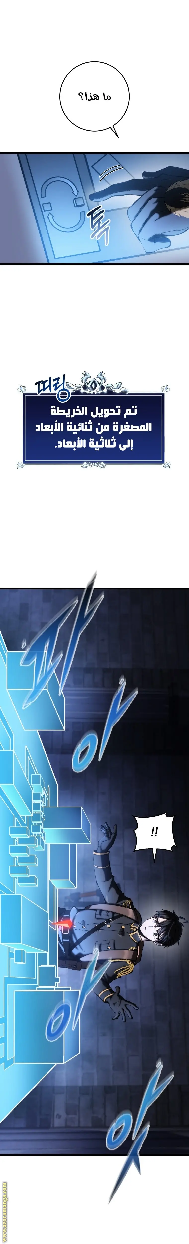A Dragonslayer's Peerless Regression الفصل 15 — صفحة 23
