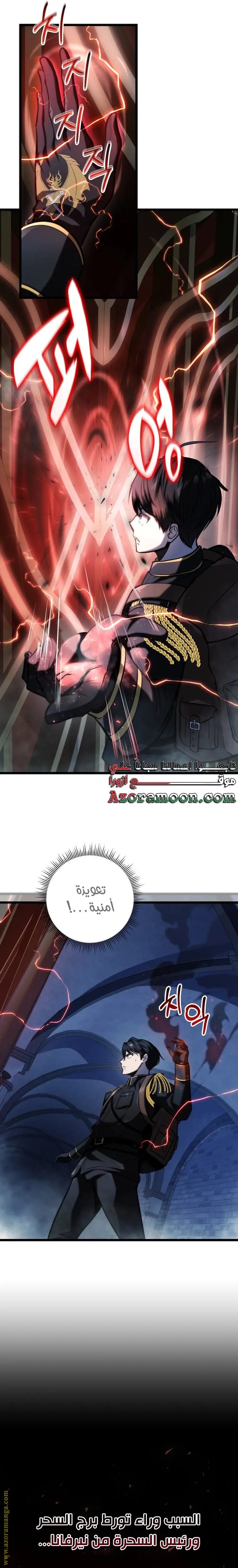 A Dragonslayer's Peerless Regression الفصل 15 — صفحة 28