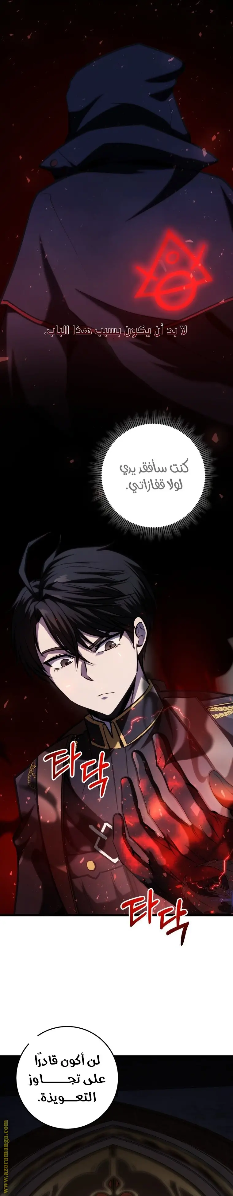A Dragonslayer's Peerless Regression الفصل 15 — صفحة 29