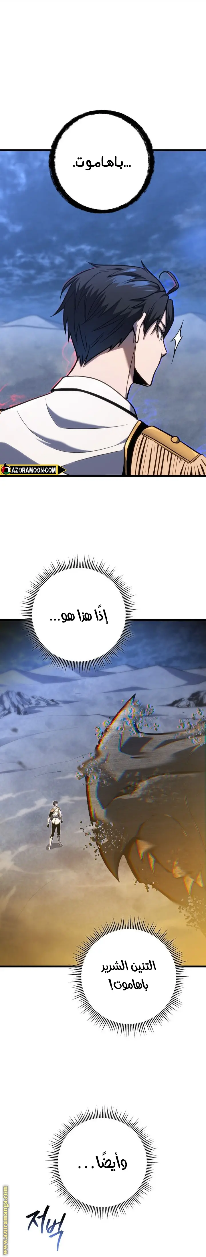 A Dragonslayer's Peerless Regression الفصل 43 — صفحة 17