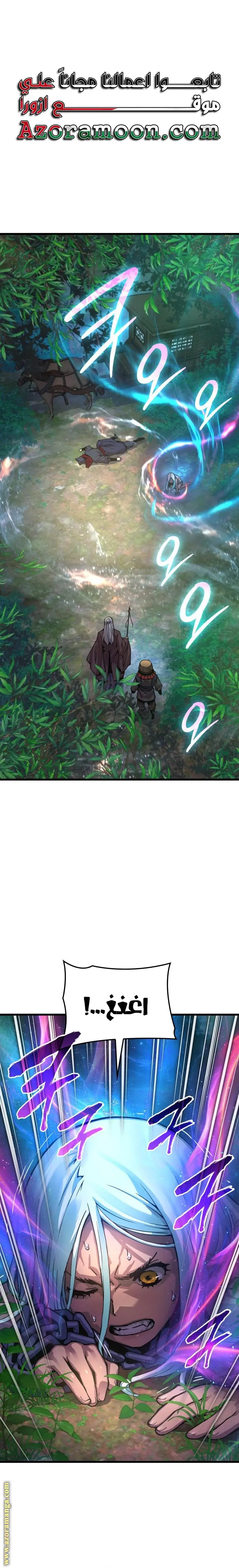 Myst, Might, Mayhem الفصل 61 — صفحة 1