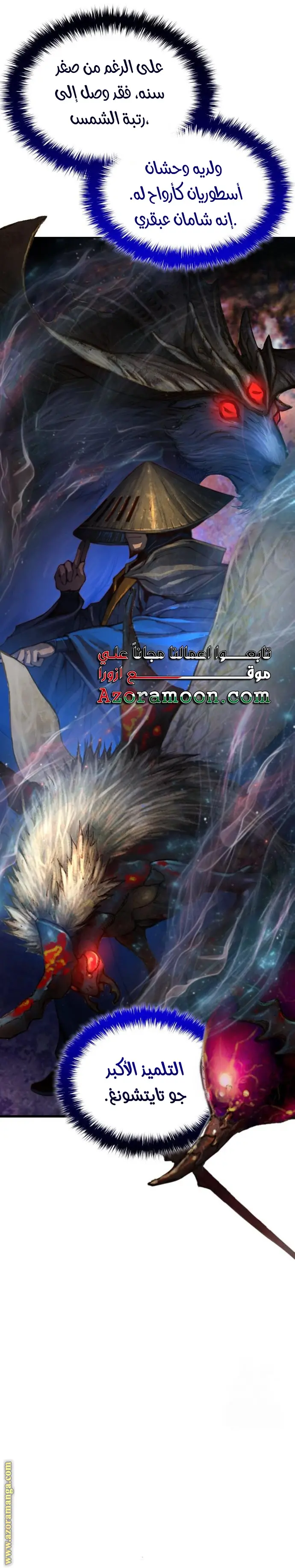 Myst, Might, Mayhem الفصل 63 — صفحة 4