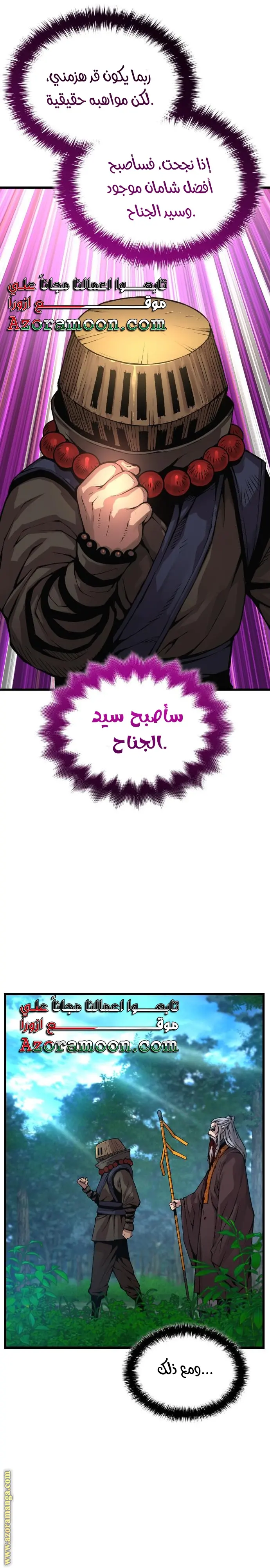 Myst, Might, Mayhem الفصل 63 — صفحة 6