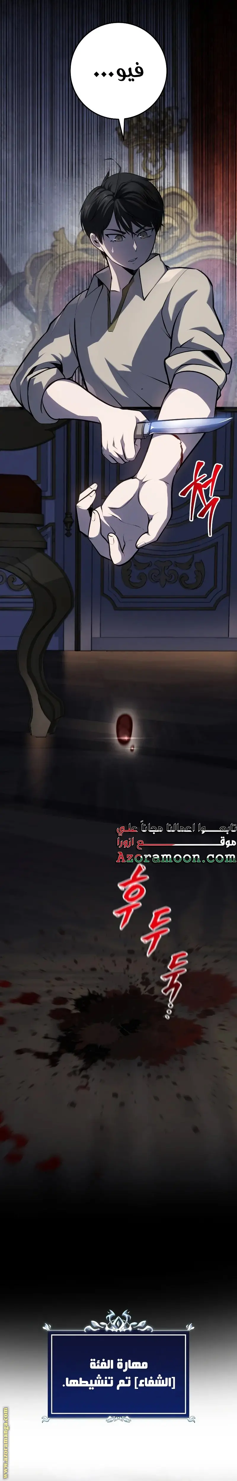 A Dragonslayer's Peerless Regression الفصل 7 — صفحة 38