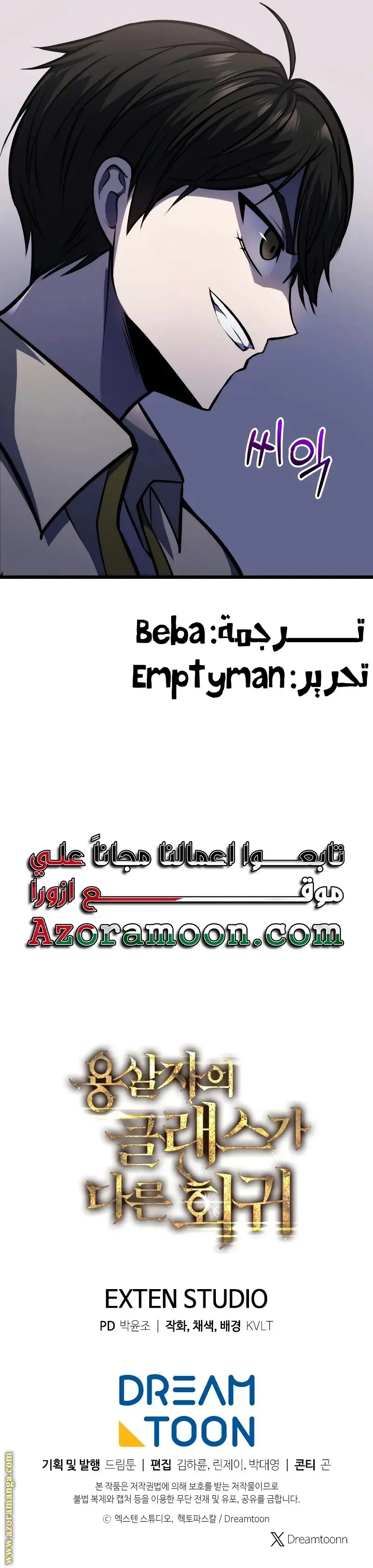 A Dragonslayer's Peerless Regression الفصل 7 — صفحة 40