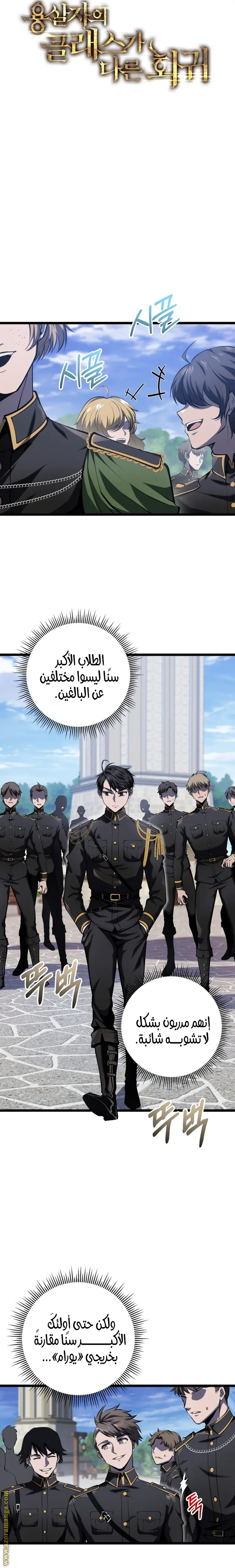 A Dragonslayer's Peerless Regression الفصل 8 — صفحة 2