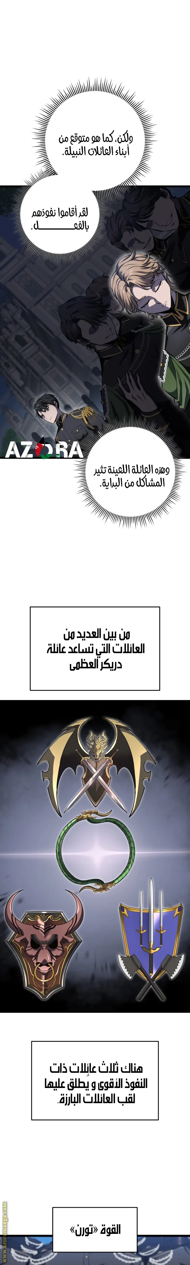 A Dragonslayer's Peerless Regression الفصل 8 — صفحة 3