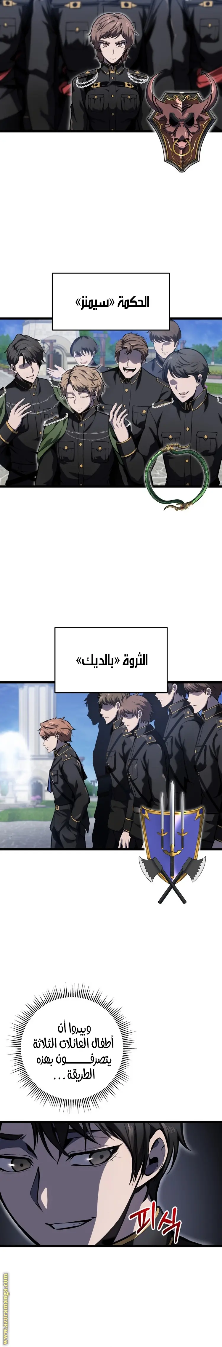 A Dragonslayer's Peerless Regression الفصل 8 — صفحة 4