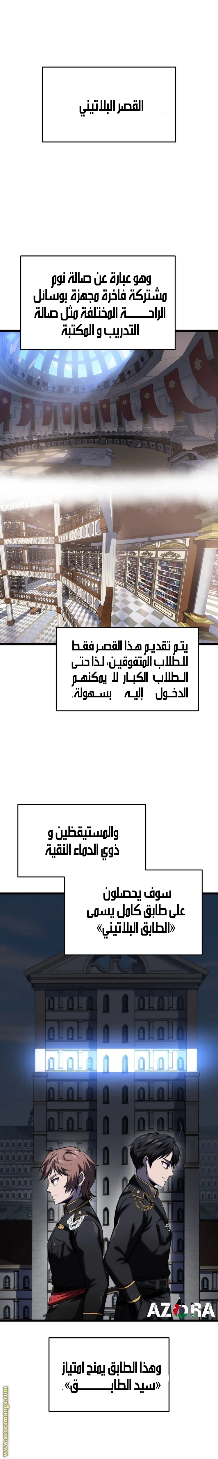 A Dragonslayer's Peerless Regression الفصل 8 — صفحة 6