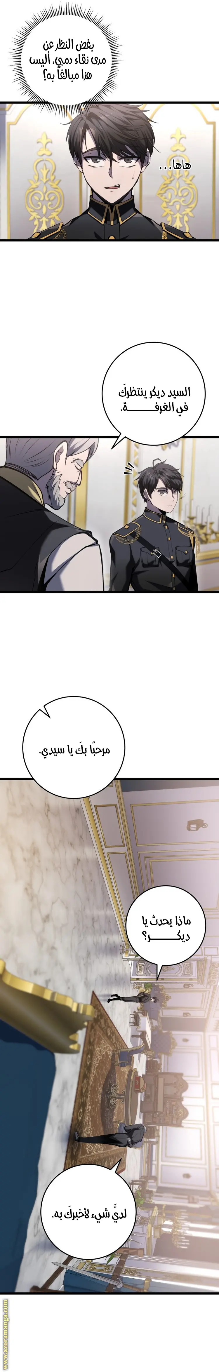 A Dragonslayer's Peerless Regression الفصل 8 — صفحة 8