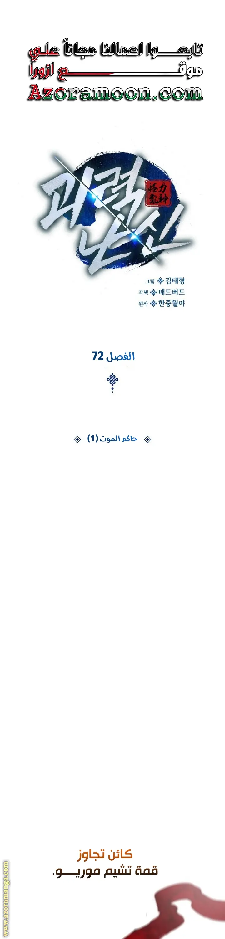 Myst, Might, Mayhem الفصل 72 — صفحة 1