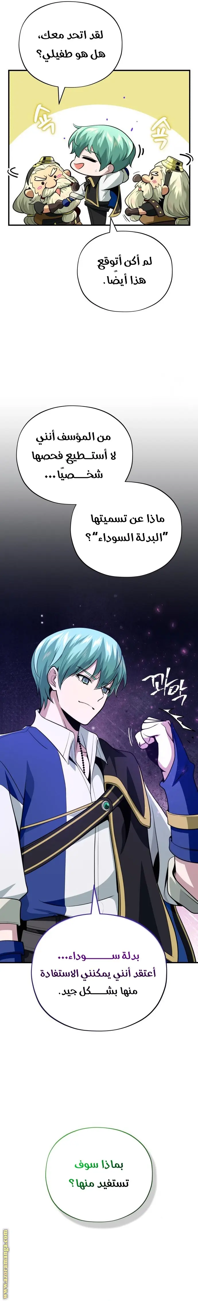 The Dark Magician Transmigrates After 66666 Years الفصل 124 — صفحة 6