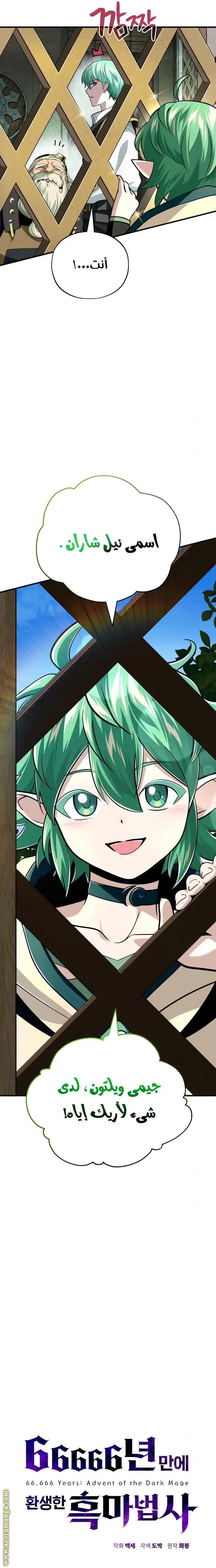 The Dark Magician Transmigrates After 66666 Years الفصل 124 — صفحة 7