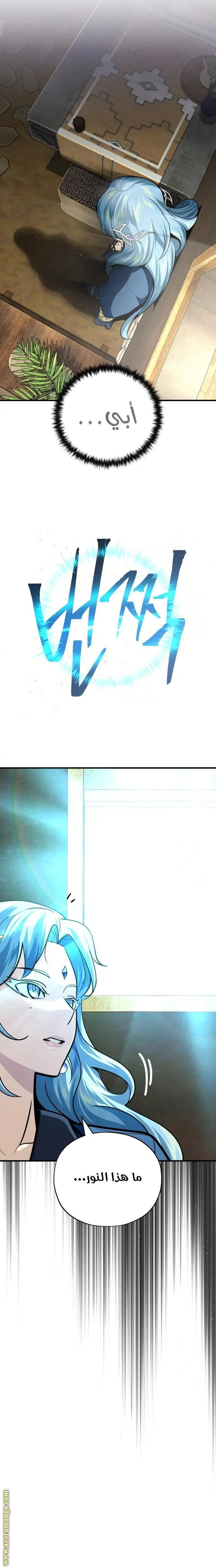 The Dark Magician Transmigrates After 66666 Years الفصل 124 — صفحة 27