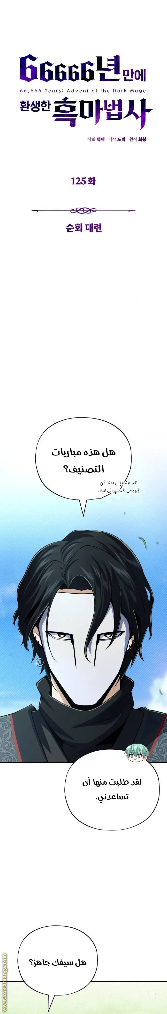 The Dark Magician Transmigrates After 66666 Years الفصل 125 — صفحة 10