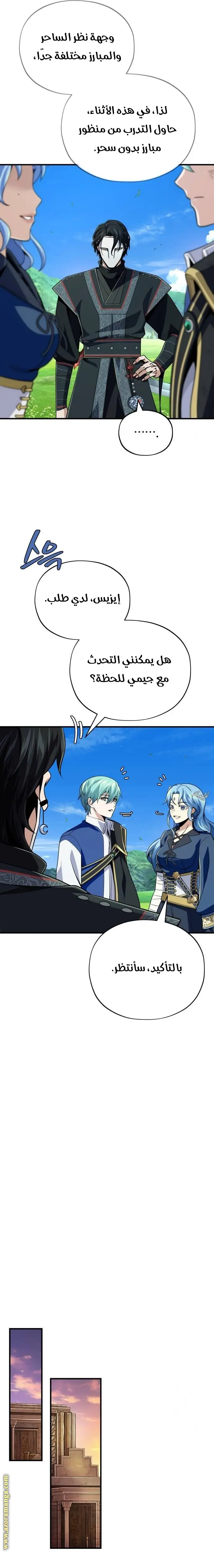 The Dark Magician Transmigrates After 66666 Years الفصل 125 — صفحة 26