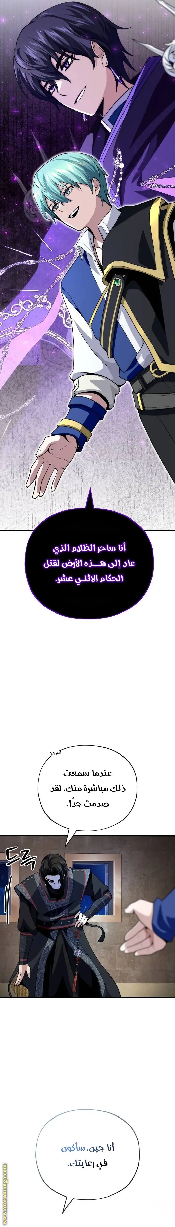 The Dark Magician Transmigrates After 66666 Years الفصل 125 — صفحة 29