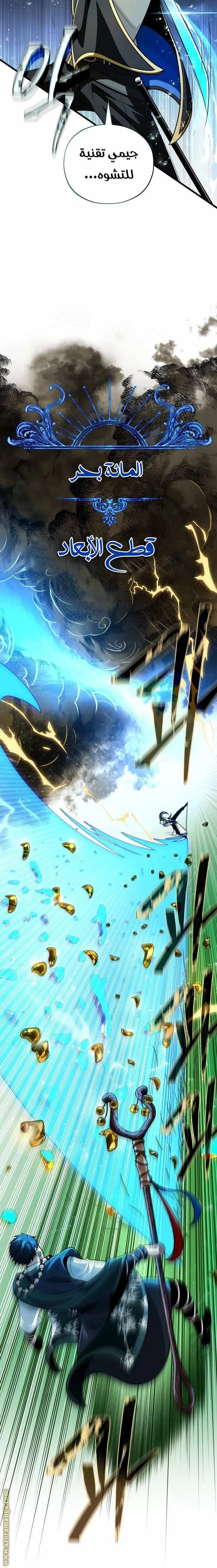The Dark Magician Transmigrates After 66666 Years الفصل 126 — صفحة 6