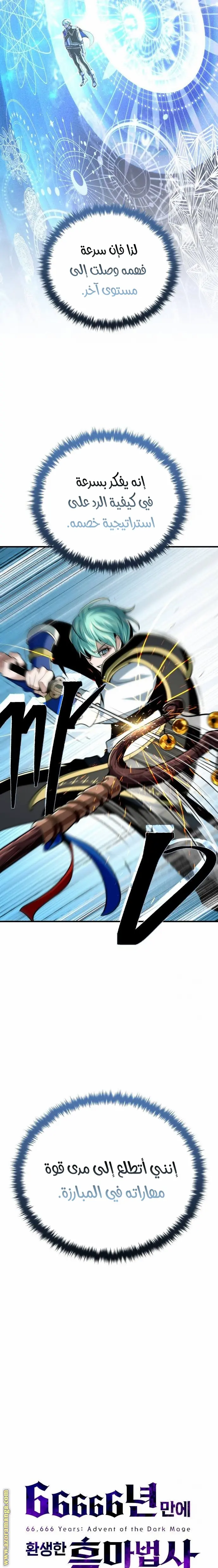 The Dark Magician Transmigrates After 66666 Years الفصل 126 — صفحة 10