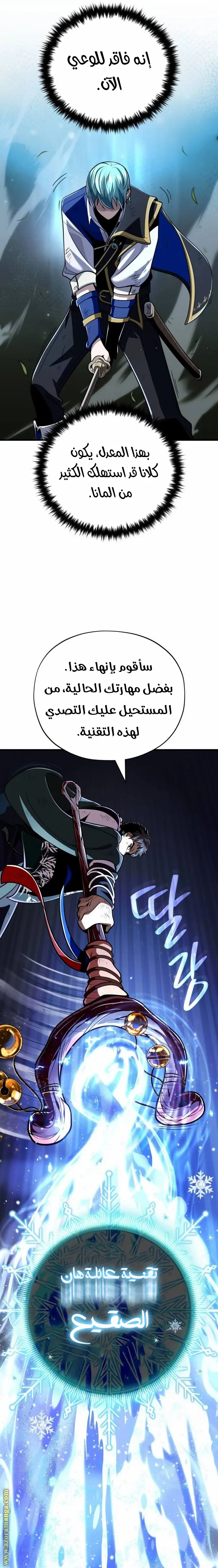The Dark Magician Transmigrates After 66666 Years الفصل 126 — صفحة 12