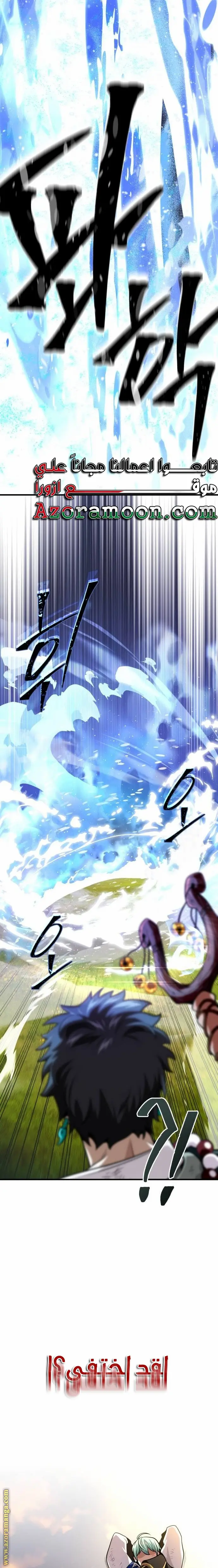 The Dark Magician Transmigrates After 66666 Years الفصل 126 — صفحة 13