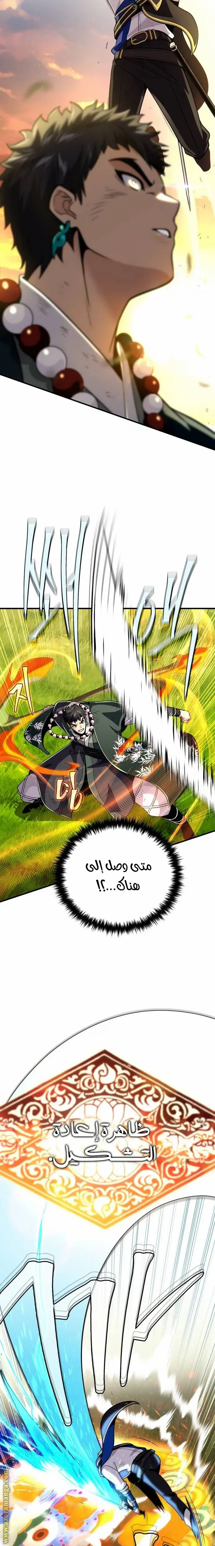 The Dark Magician Transmigrates After 66666 Years الفصل 126 — صفحة 14
