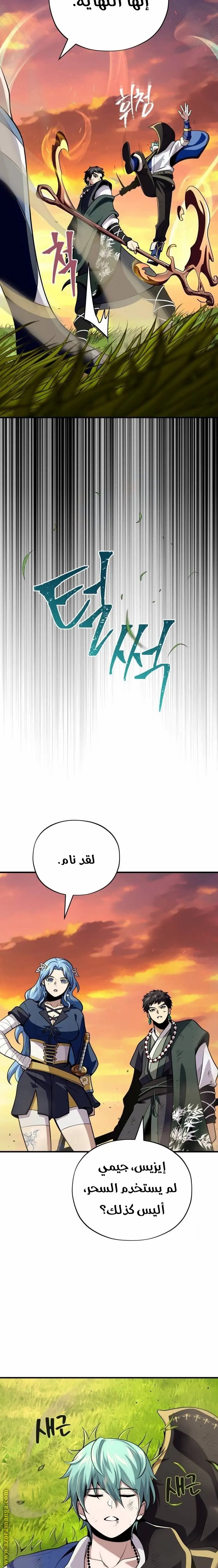The Dark Magician Transmigrates After 66666 Years الفصل 126 — صفحة 16