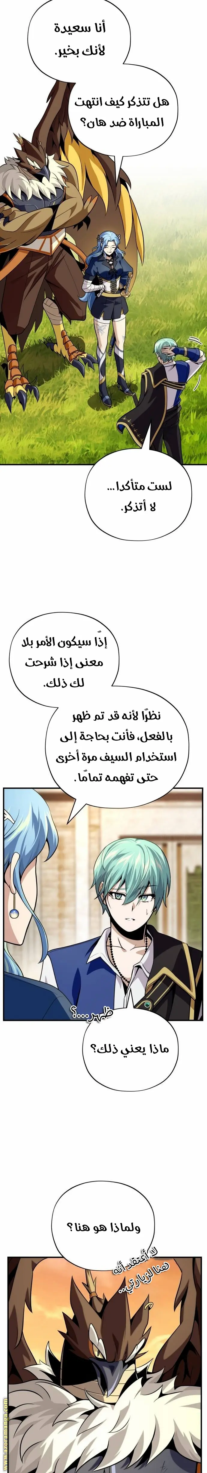The Dark Magician Transmigrates After 66666 Years الفصل 126 — صفحة 24