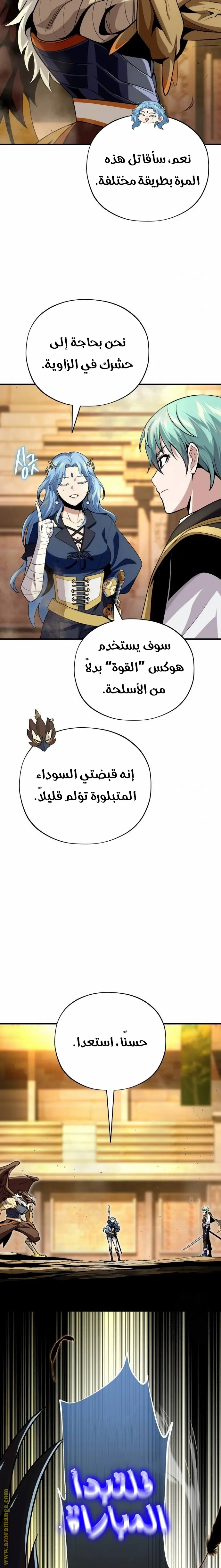 The Dark Magician Transmigrates After 66666 Years الفصل 126 — صفحة 26