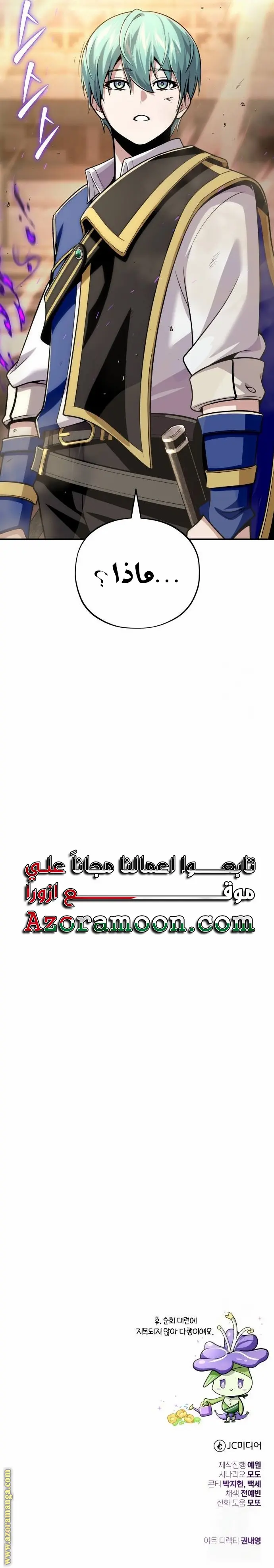 The Dark Magician Transmigrates After 66666 Years الفصل 126 — صفحة 34