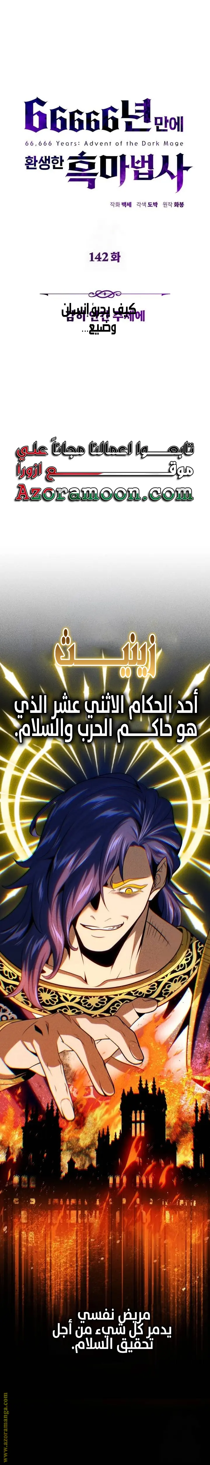 The Dark Magician Transmigrates After 66666 Years الفصل 142 — صفحة 1
