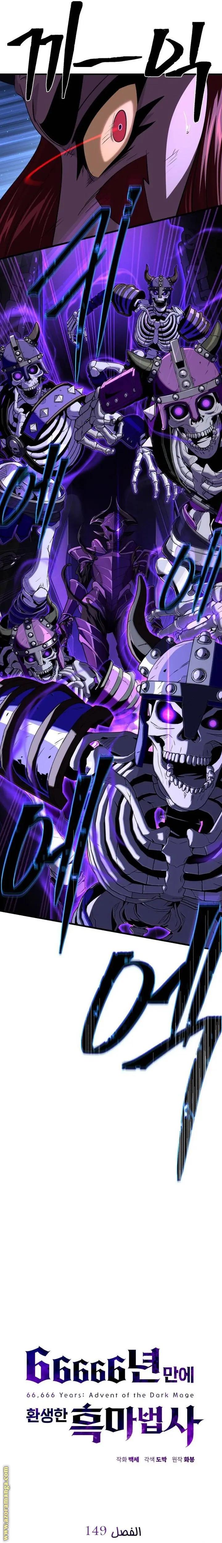 The Dark Magician Transmigrates After 66666 Years الفصل 149 — صفحة 14