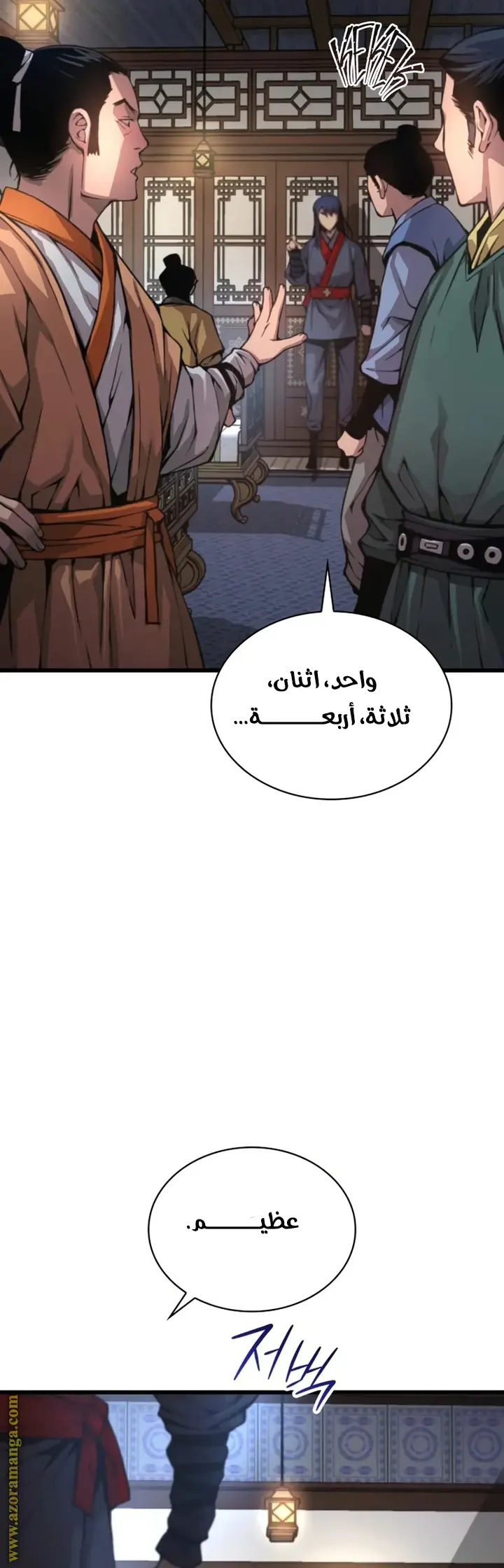 Myst, Might, Mayhem الفصل 65 — صفحة 29
