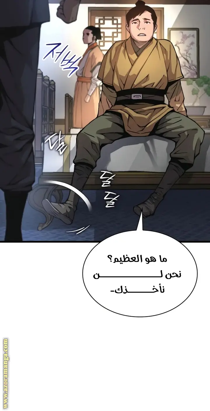 Myst, Might, Mayhem الفصل 65 — صفحة 30
