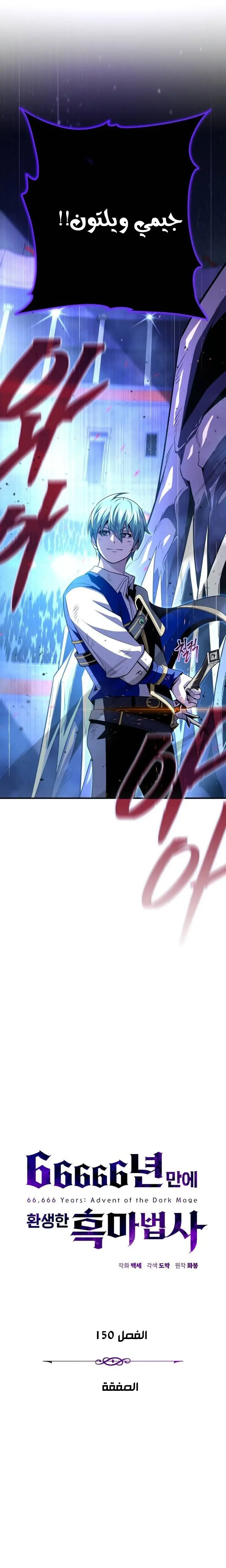 The Dark Magician Transmigrates After 66666 Years الفصل 150 — صفحة 11
