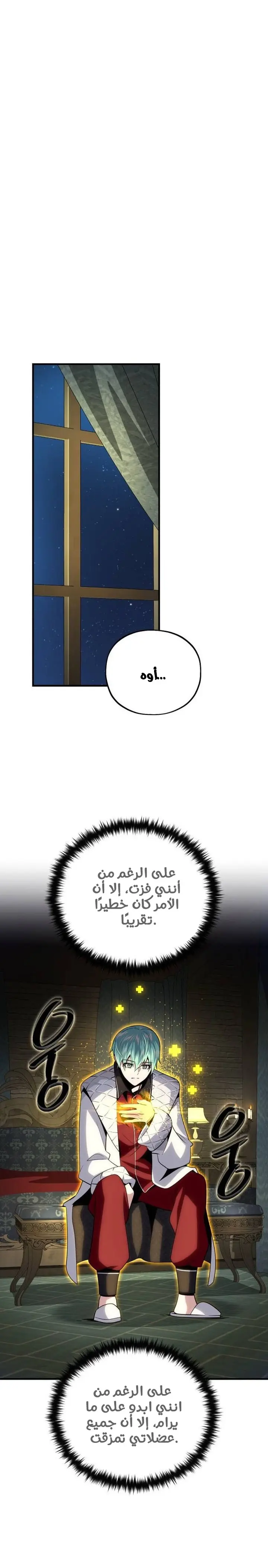 The Dark Magician Transmigrates After 66666 Years الفصل 150 — صفحة 12