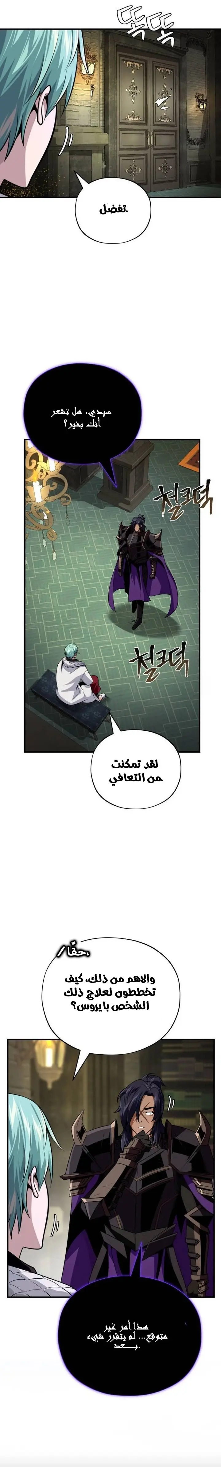 The Dark Magician Transmigrates After 66666 Years الفصل 150 — صفحة 13