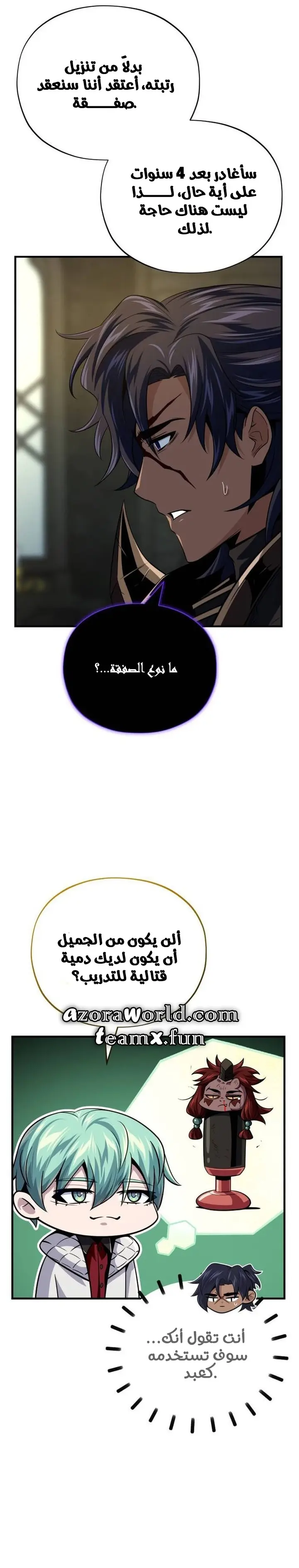 The Dark Magician Transmigrates After 66666 Years الفصل 150 — صفحة 15
