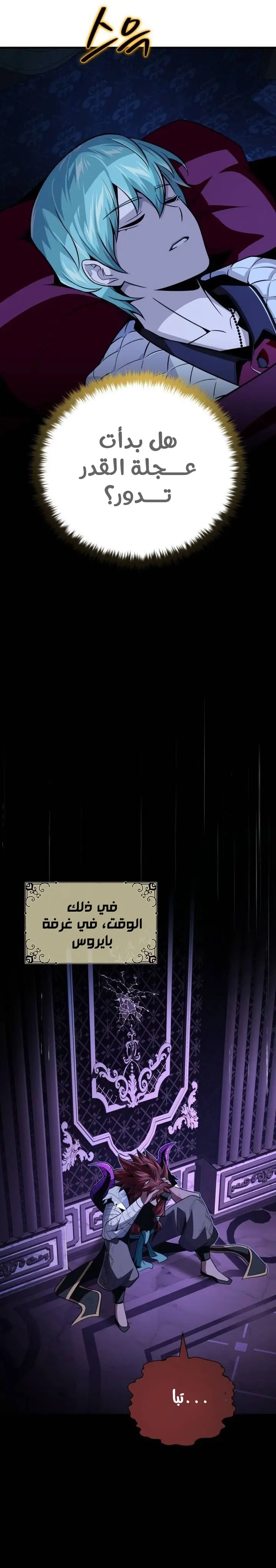 The Dark Magician Transmigrates After 66666 Years الفصل 150 — صفحة 19