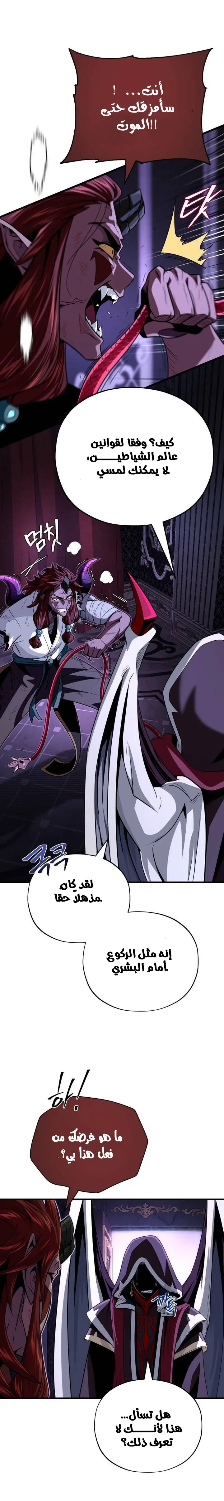 The Dark Magician Transmigrates After 66666 Years الفصل 150 — صفحة 23